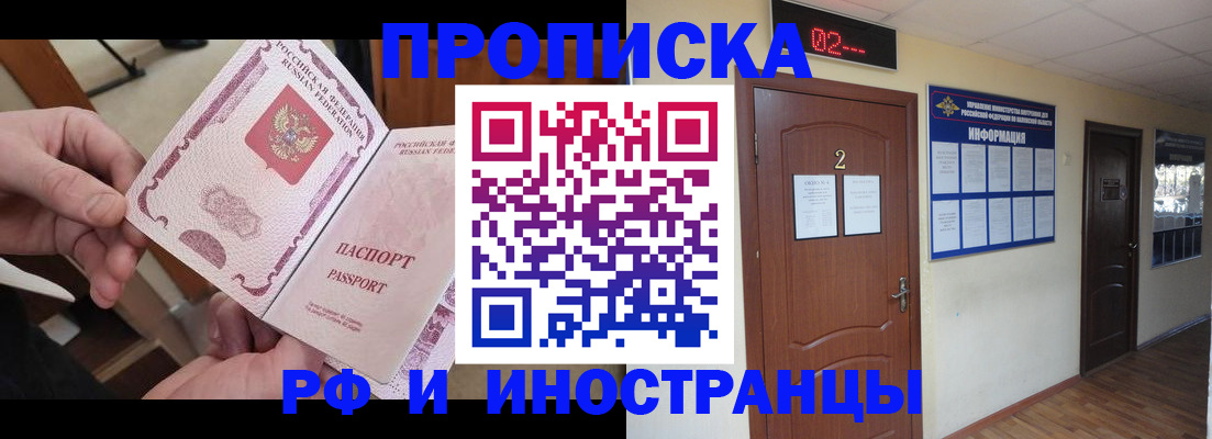 временная регистрация недорого в Калининградской области